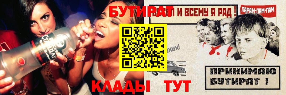 Похвистнево  Бутират 99%  Вход с VPN 