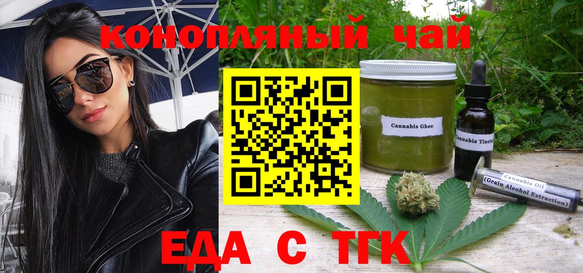 Еда ТГК марихуана  Вход с VPN  Похвистнево 
