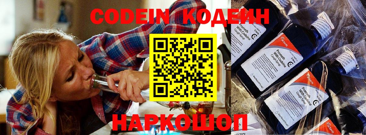Похвистнево  Кодеиновый сироп Lean Purple Drank  Кодеиновый сироп Lean Purple Drank  Вход с VPN 