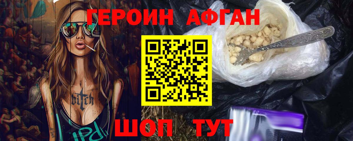 Героин VHQ Похвистнево