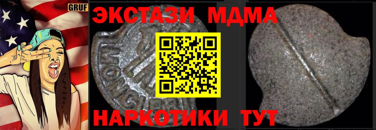 МДМА VHQ  Вход с VPN  МДМА кристаллы  Похвистнево 