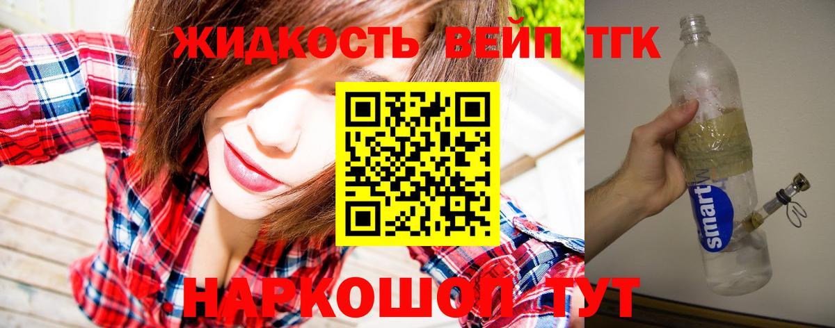 ТГК жижа Похвистнево